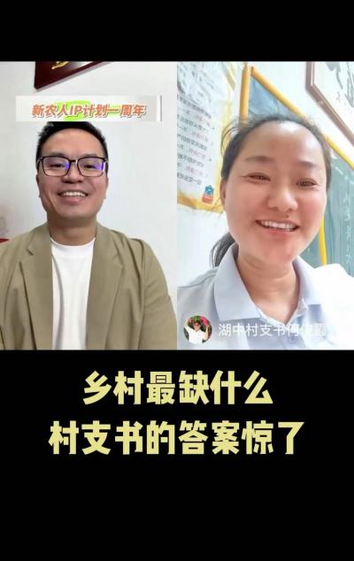 乡村最缺什么？广东的村支书给出了不一样的答案。