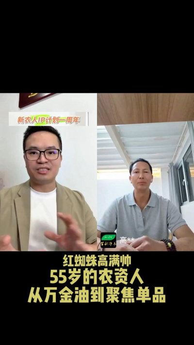 55岁的云南农资人做IP，从农资万金油到聚焦红蜘蛛产品。