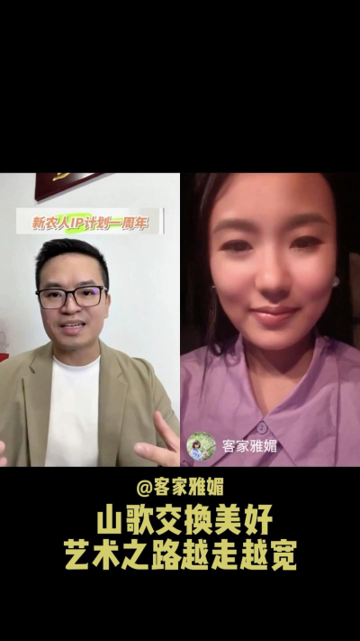 山歌交换美好，让艺术之路越走越宽。
当客家山歌遇见美好，雅媚的歌声不再只是舞台上的表演，而是连接人与土地、文化与生活的桥梁。
