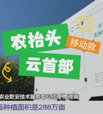 CCTV报道 #农抬头云首部，助力乾安#玉米单产提升 #华维灌溉成套好用
