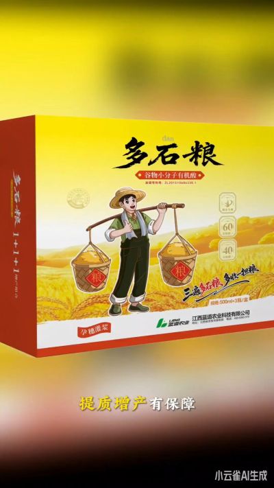 多石粮--谷物小分子有机酸
​三遍多石粮，多收一担粮
​专利产品  稻壳萃取  0水添加  提质增产