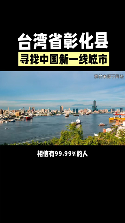 台湾省彰化县，其县名来源于雍正帝赐名，被誉为台湾谷仓，地方传统美食有肉圆，口感鲜美可口，深受当地居民喜爱。还有什么，评论区聊聊。