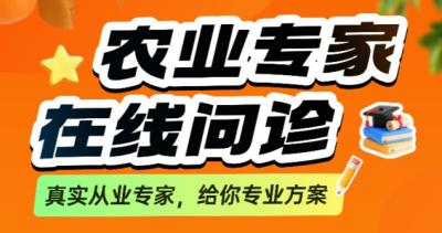 作物长势差、病虫害难搞？别自己瞎琢磨了！1对1农业专家在线问诊，把专家&ldquo;请&rdquo;到你地里！