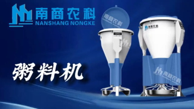 智能带娃&ldquo;神器！&rdquo;这款粥料器让仔猪腹泻率降低50%！ #智能养殖 #养猪人#农业科技 #降本增效 #新农人计划