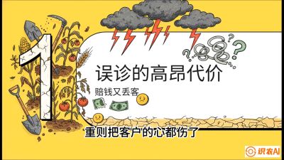 第2节：【农资人诊断绝学】一眼看透病虫害？避免误诊赔偿的&ldquo;2分钟排查法&rdquo;，课程：《农资实战特训：从&ldquo;坐商&rdquo;到&ldquo;千万服务商&rdquo;的进阶路》