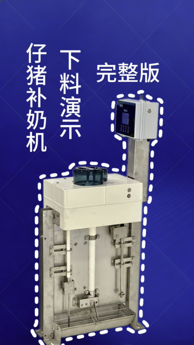 终章！南商补奶机第 3 集｜全功能汇总，看完直接冲✅
来了来了！南商补奶机第 3 集，全功能完整版汇总✨ 整合前两集所有核心：智能下料、自动清洗、额外下热水、饲料模式，一台设备搞定仔猪补奶全痛点，省心